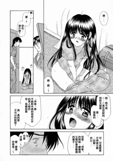 [Amayumi] Ai no Musume Ch. 1-3 Fhentai - Page 28