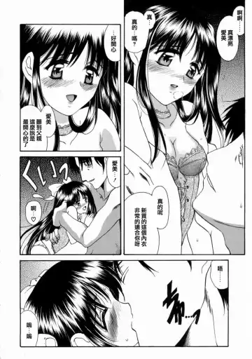 [Amayumi] Ai no Musume Ch. 1-3 Fhentai - Page 44