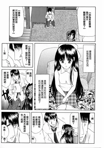 [Amayumi] Ai no Musume Ch. 1-3 Fhentai - Page 5