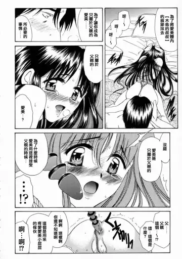 [Amayumi] Ai no Musume Ch. 1-3 Fhentai - Page 50