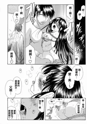 [Amayumi] Ai no Musume Ch. 1-3 Fhentai - Page 56