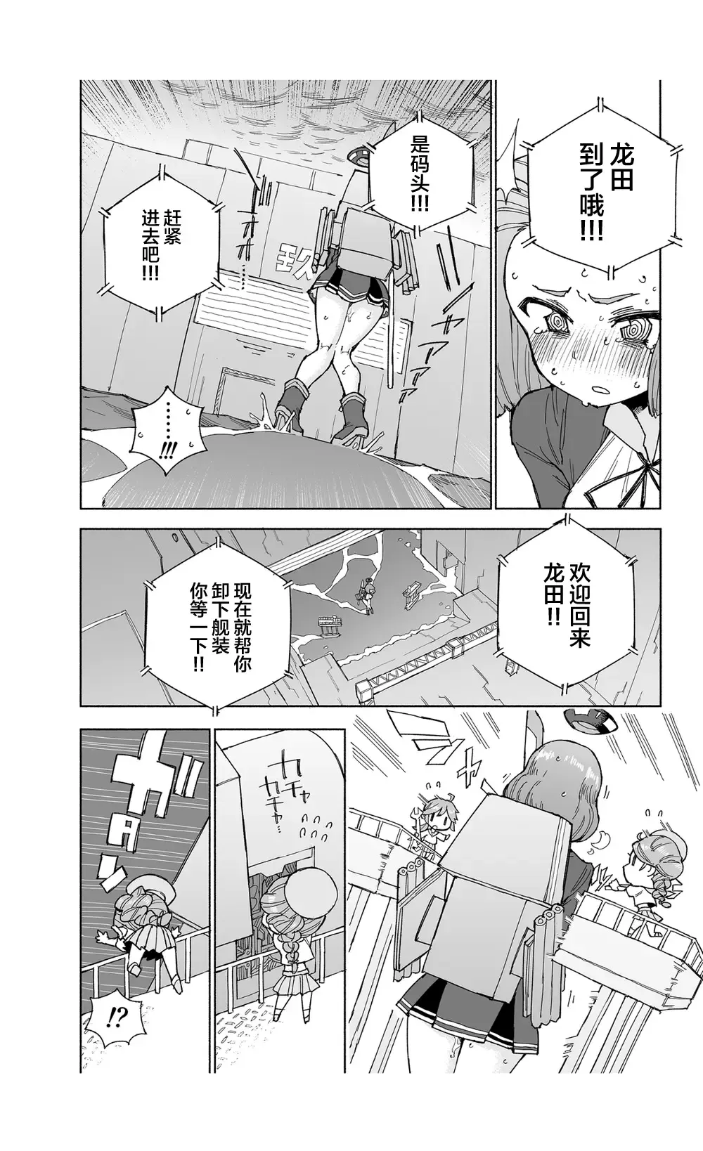 [Kohri Ms] Tatsuta Dam wa Himeyaka ni Fhentai - Page 24