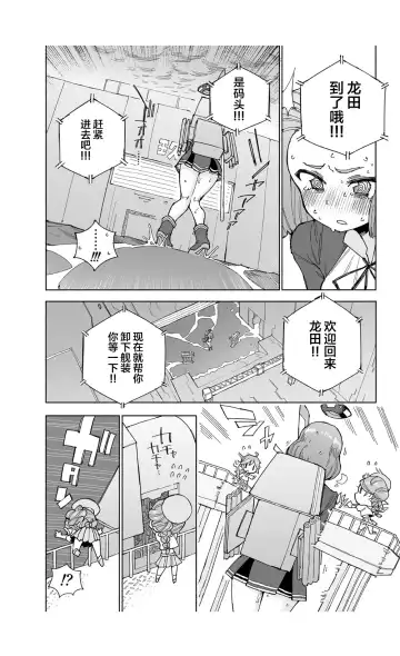 [Kohri Ms] Tatsuta Dam wa Himeyaka ni Fhentai - Page 24