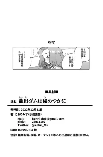 [Kohri Ms] Tatsuta Dam wa Himeyaka ni Fhentai - Page 42