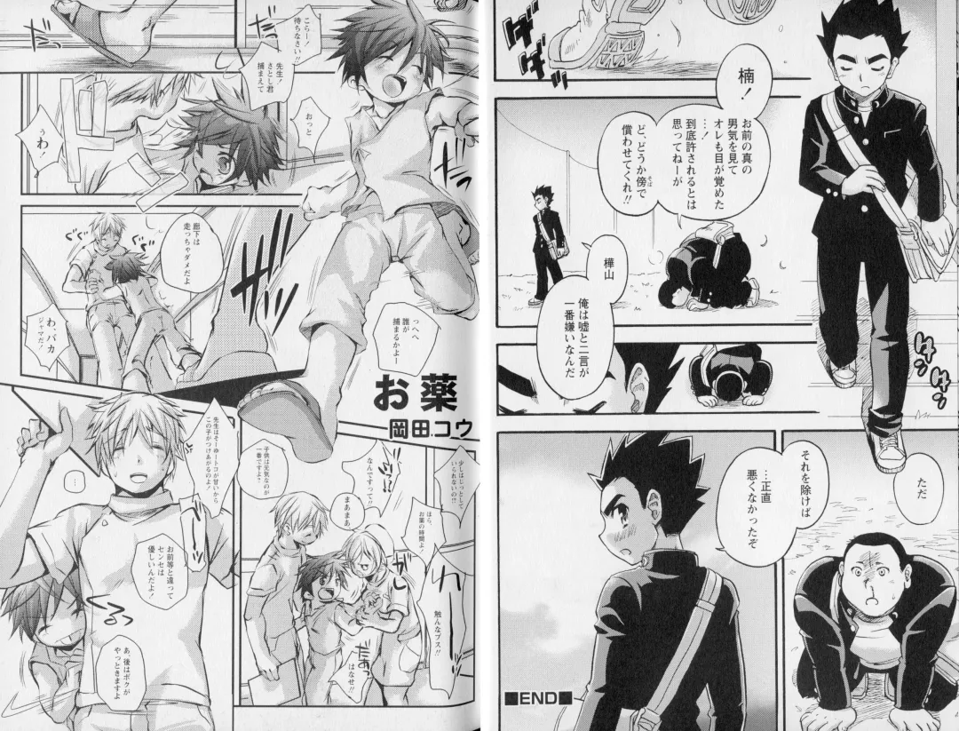 Shounen Shikou Yanchakko Special - Shounen Shikou 21 Fhentai - Page 11