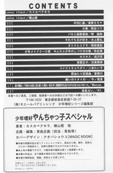 Shounen Shikou Yanchakko Special - Shounen Shikou 21 Fhentai - Page 101