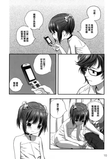 [Boku] Hyakuyoubako no Futa no Torekata ga Ikashiteru Koutei Fhentai - Page 10