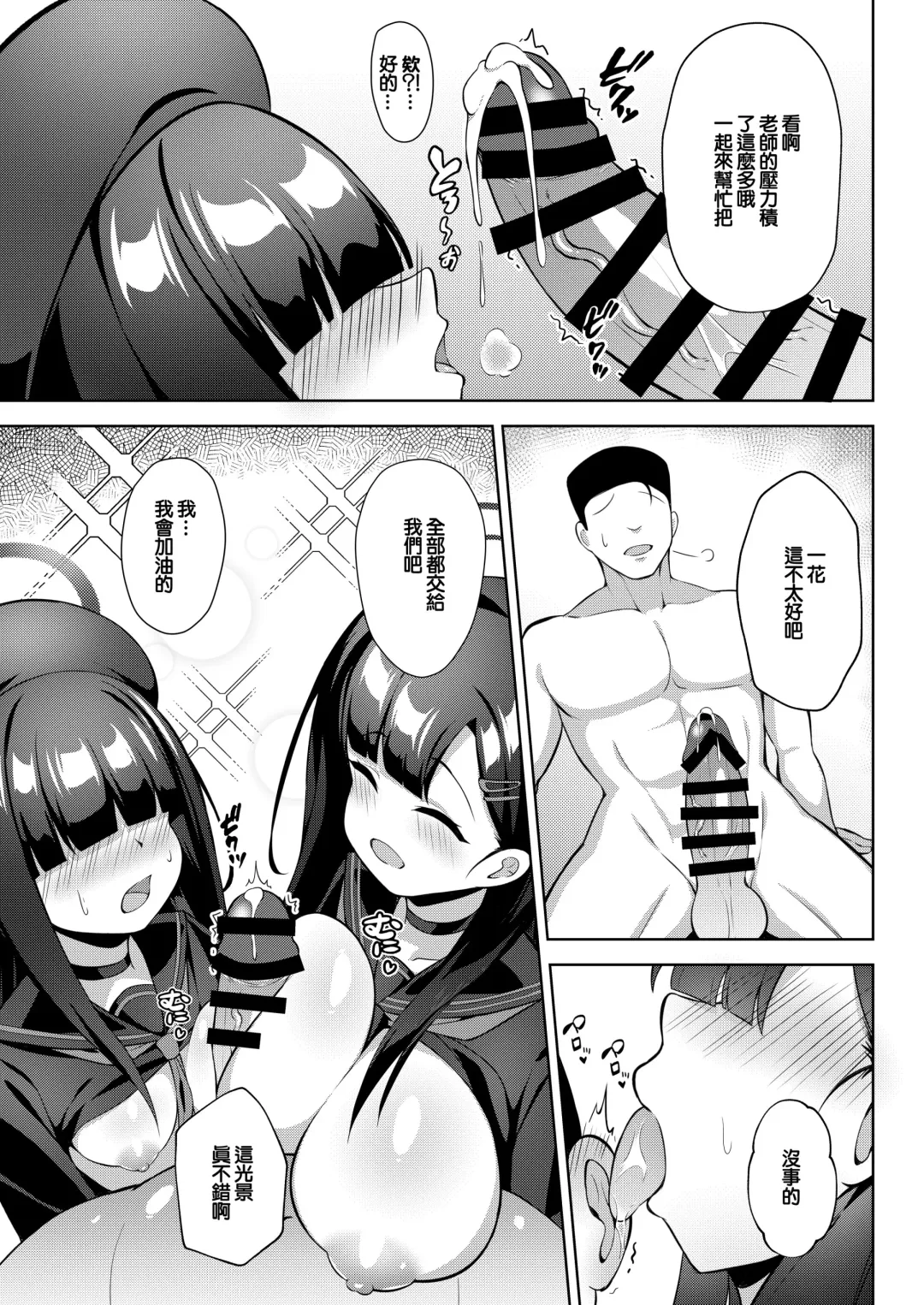 [Half Horse Hanma] Sensei LOVE ssu!! Fhentai - Page 6