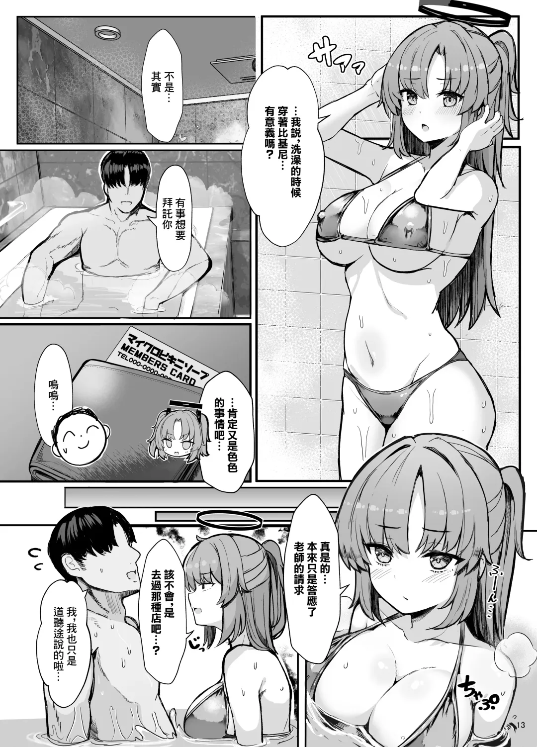 [Kumasaku Tamizou] Yuuka ni Onegai!! Cosplay Ecchi | 拜託了優香!!cosplay做愛 Fhentai - Page 12
