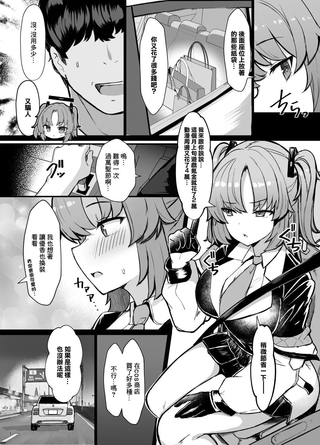 [Kumasaku Tamizou] Yuuka ni Onegai!! Cosplay Ecchi | 拜託了優香!!cosplay做愛 Fhentai - Page 3