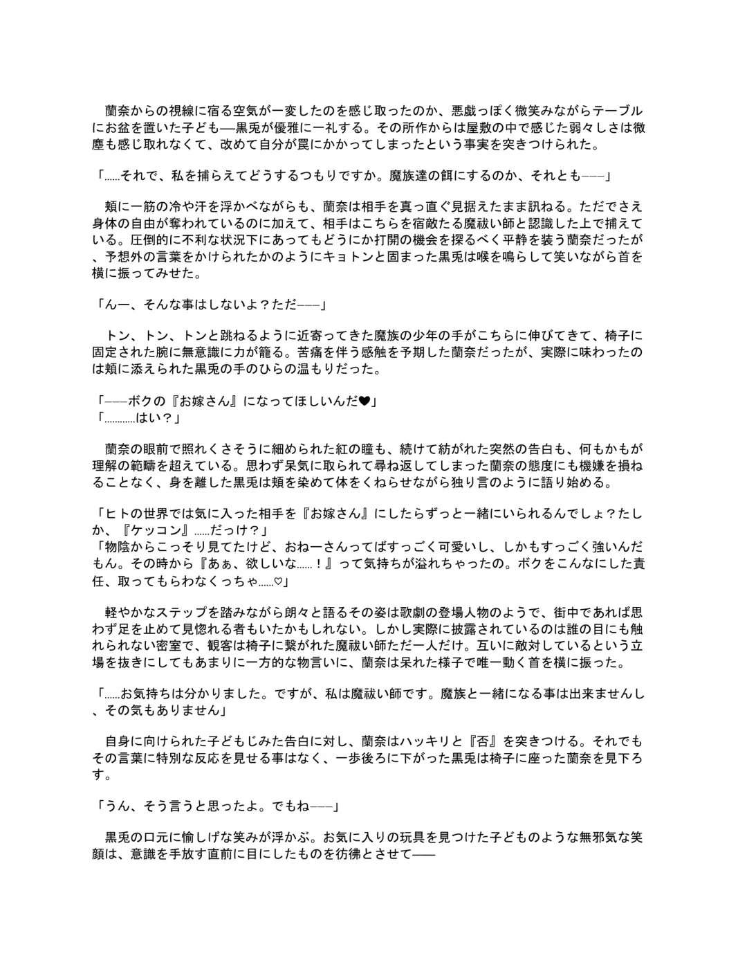 [Kumakko] Sennou Shihai Sareru Mabaraishi ~Watashi Anata no Gohoushi Ningyou ni Sarechaimashita~ |  The Brainwashed and Controlled Exorcist ~I've been turned into your obedient puppet~ Fhentai - Page 72