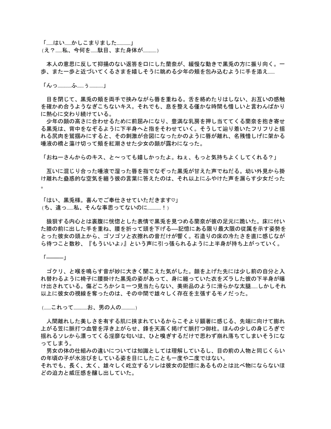 [Kumakko] Sennou Shihai Sareru Mabaraishi ~Watashi Anata no Gohoushi Ningyou ni Sarechaimashita~ |  The Brainwashed and Controlled Exorcist ~I've been turned into your obedient puppet~ Fhentai - Page 74