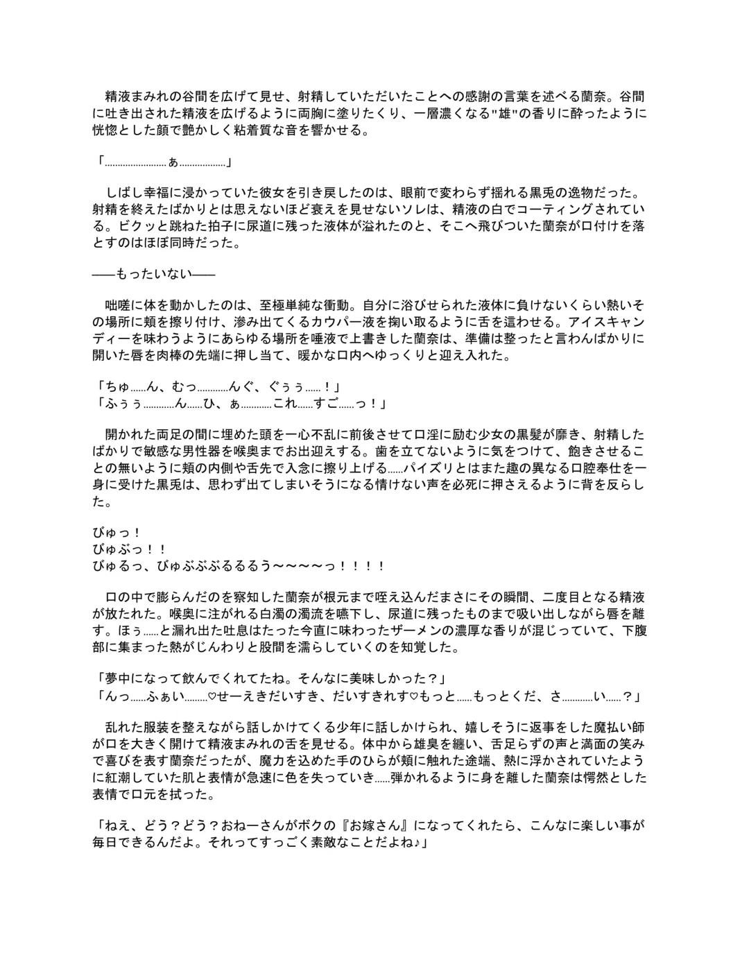 [Kumakko] Sennou Shihai Sareru Mabaraishi ~Watashi Anata no Gohoushi Ningyou ni Sarechaimashita~ |  The Brainwashed and Controlled Exorcist ~I've been turned into your obedient puppet~ Fhentai - Page 76