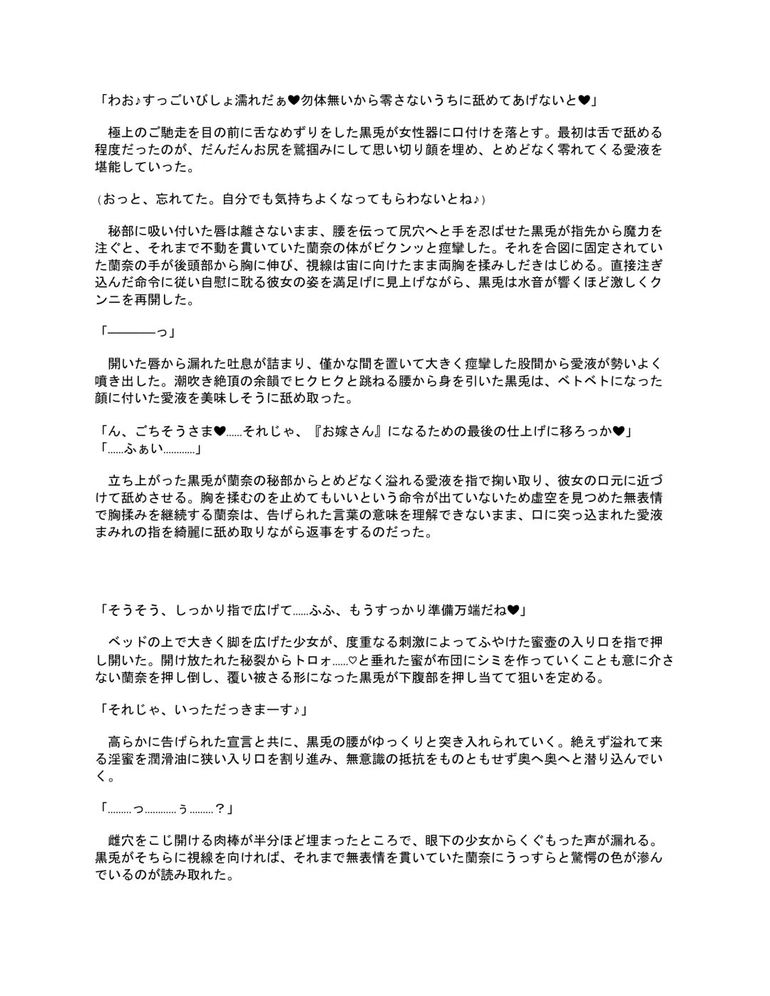 [Kumakko] Sennou Shihai Sareru Mabaraishi ~Watashi Anata no Gohoushi Ningyou ni Sarechaimashita~ |  The Brainwashed and Controlled Exorcist ~I've been turned into your obedient puppet~ Fhentai - Page 79