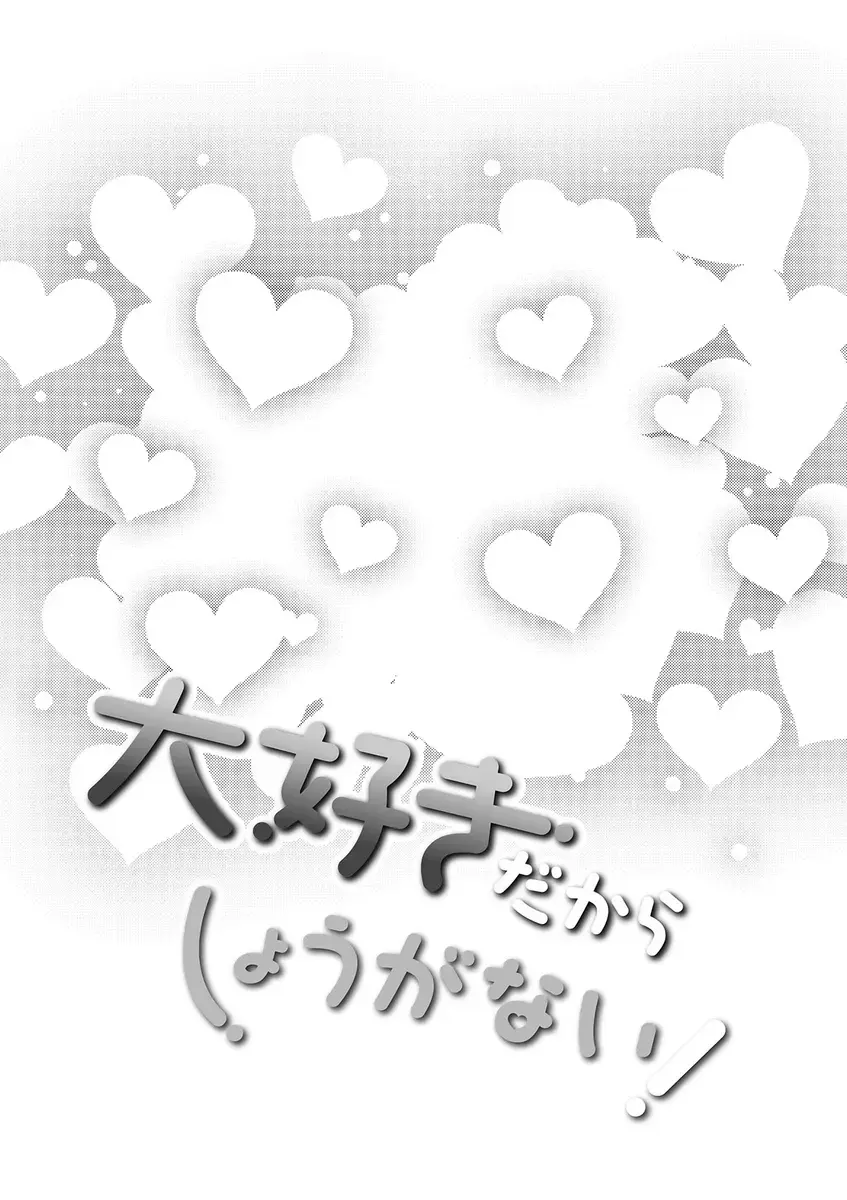 [Kyuu] Daisuki Dakara Shouganai! Fhentai - Page 3