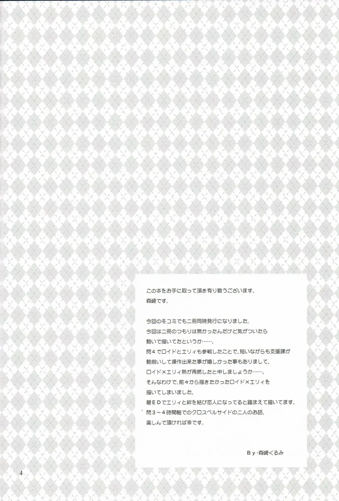 [Morisaki Kurumi] Mato no Tsukiyo ni Fhentai - Page 3