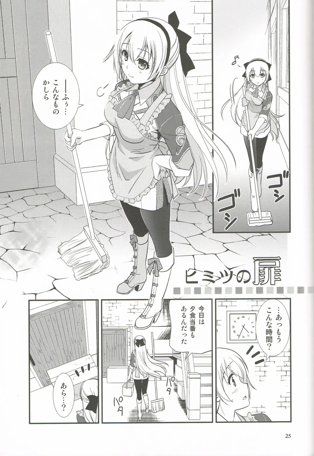 [Morisaki Kurumi] Mato no Tsukiyo ni Fhentai - Page 24