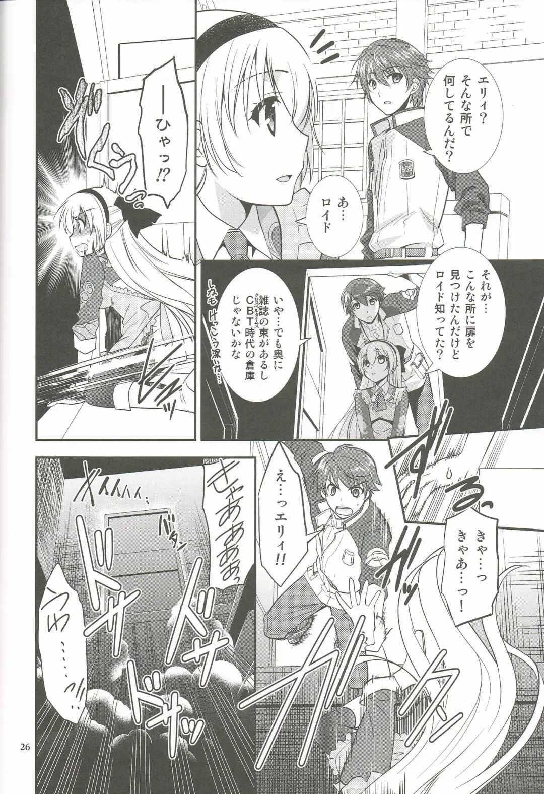 [Morisaki Kurumi] Mato no Tsukiyo ni Fhentai - Page 25