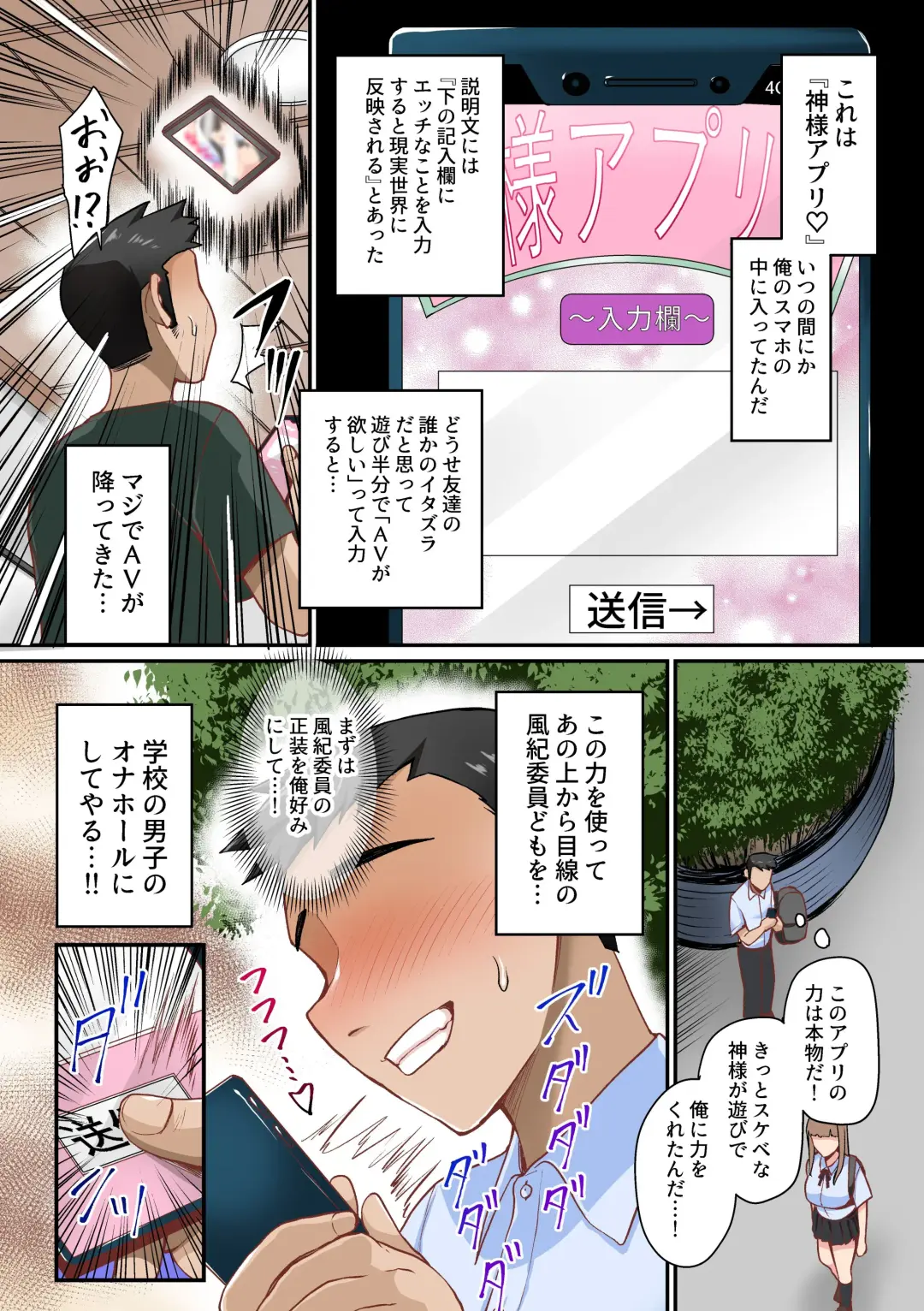 Appli de Seishori Touban ni Sarechatta Fuuki Iinchou. Ue Kara Mesen no Majimena Iinchou ga Danshi no Seieki o Uketomeru Dake no Sonzai ni Narisagaru Fhentai - Page 6