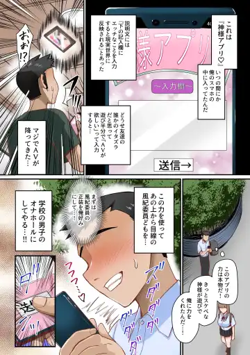 Appli de Seishori Touban ni Sarechatta Fuuki Iinchou. Ue Kara Mesen no Majimena Iinchou ga Danshi no Seieki o Uketomeru Dake no Sonzai ni Narisagaru Fhentai - Page 6