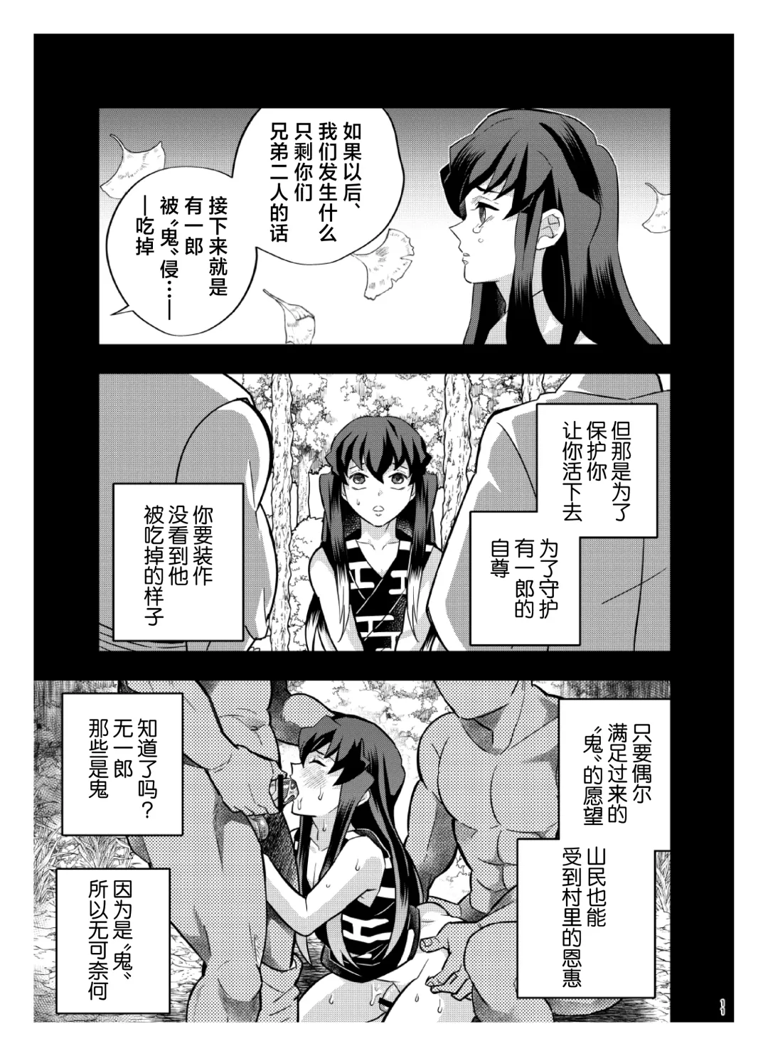 [Kin No Tamamushi] Souseiji Somabito Hen - Twins: Woodcutter Edition Fhentai - Page 11