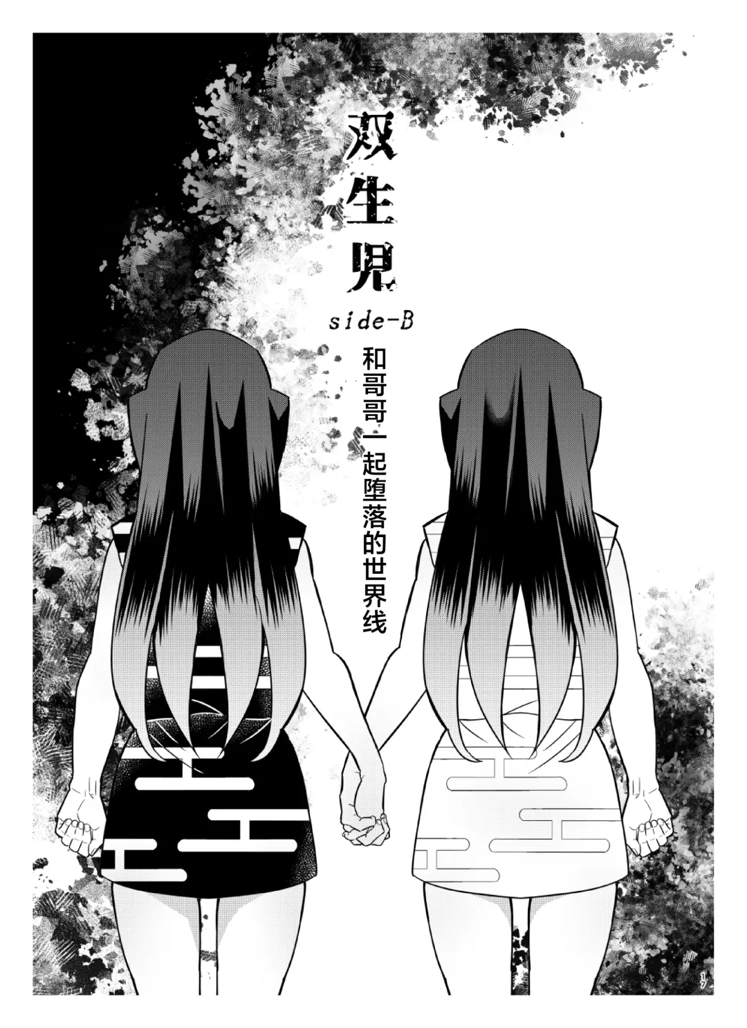 [Kin No Tamamushi] Souseiji Somabito Hen - Twins: Woodcutter Edition Fhentai - Page 17