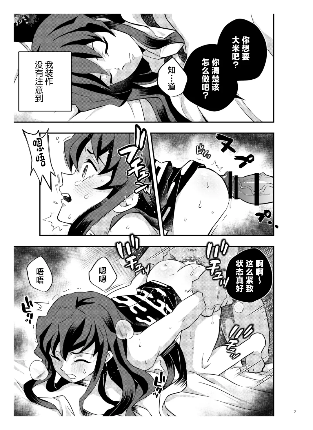 [Kin No Tamamushi] Souseiji Somabito Hen - Twins: Woodcutter Edition Fhentai - Page 7