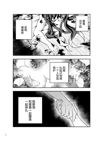 [Kin No Tamamushi] Souseiji Somabito Hen - Twins: Woodcutter Edition Fhentai - Page 16