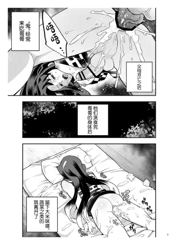 [Kin No Tamamushi] Souseiji Somabito Hen - Twins: Woodcutter Edition Fhentai - Page 9