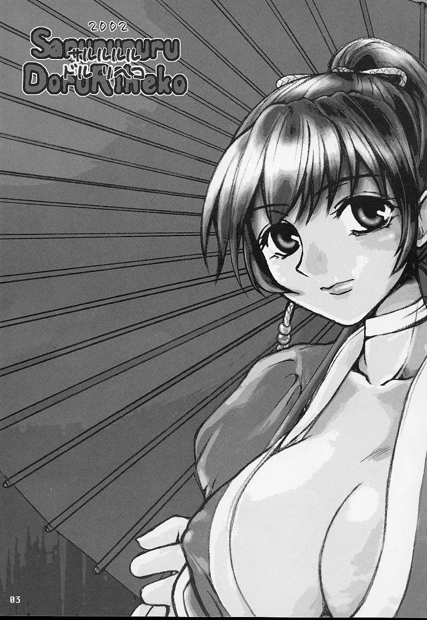 [Doru Riheko] Rinne Fhentai - Page 3