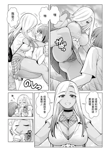 [Tower] Honto wa Yasashii Kuro Gal no Onee-san 03 Fhentai - Page 6