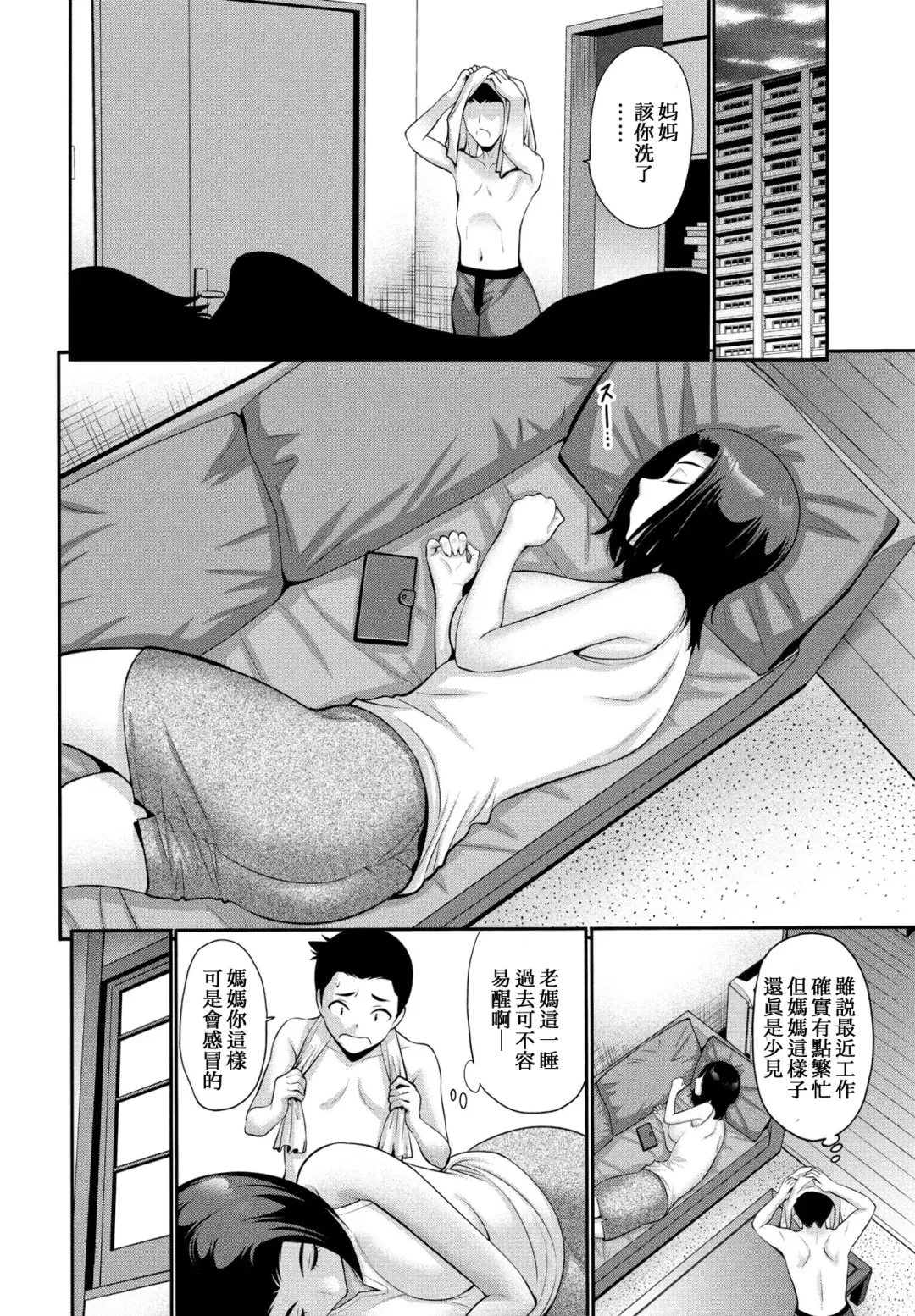 [Nishikawa Kou] Okaa-san no Koe ga Kikitai Fhentai - Page 2