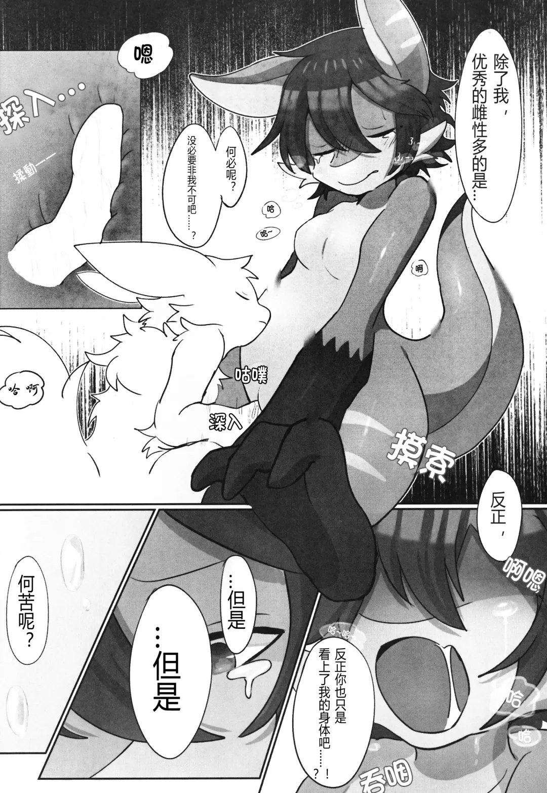 Mobu-cha ga aisareru dake no hon | 莫布酱的宠爱攻略指北 Fhentai - Page 11