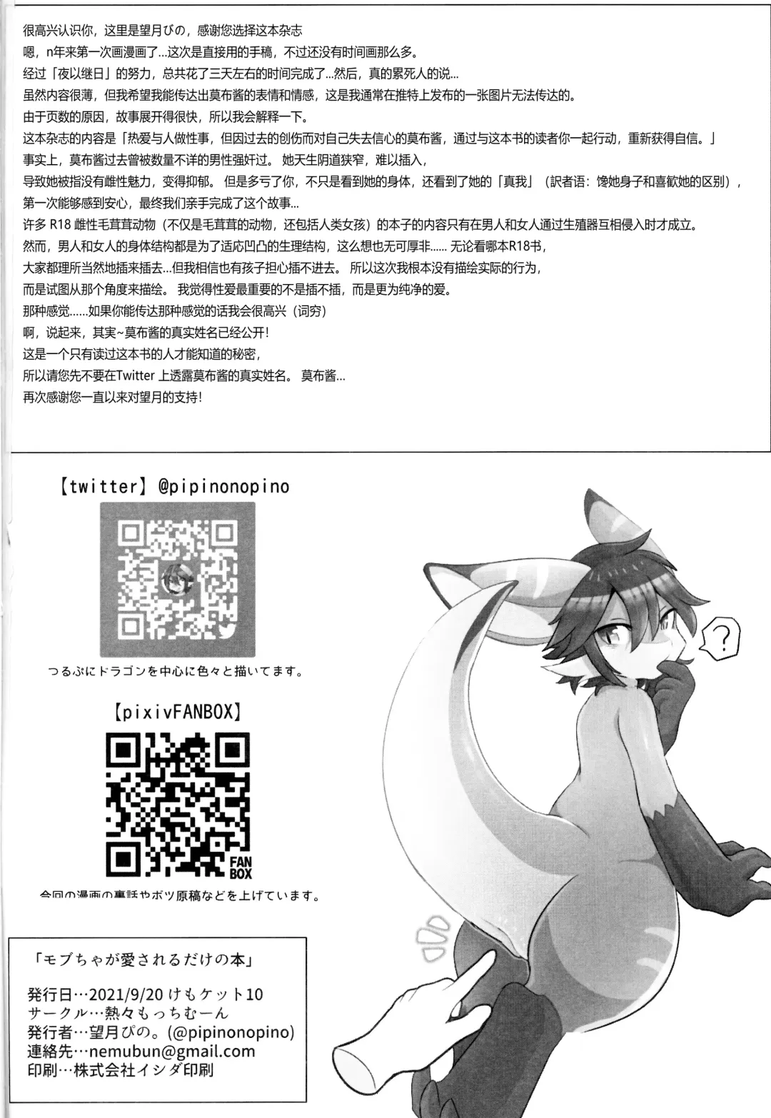 Mobu-cha ga aisareru dake no hon | 莫布酱的宠爱攻略指北 Fhentai - Page 15