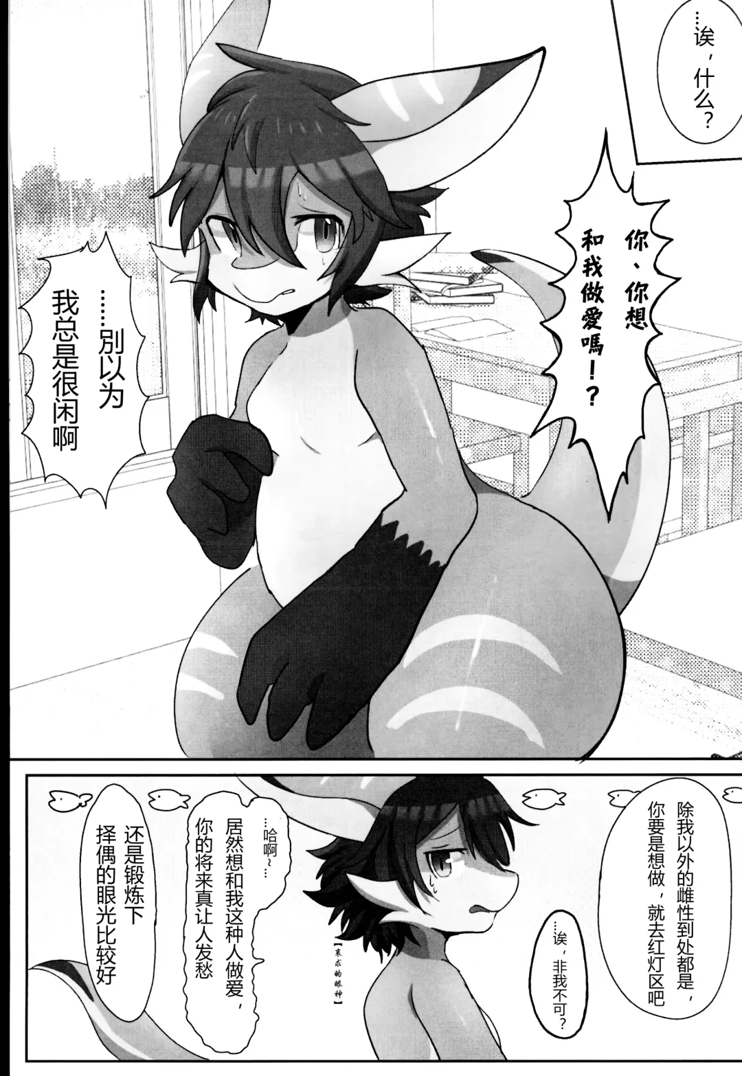 Mobu-cha ga aisareru dake no hon | 莫布酱的宠爱攻略指北 Fhentai - Page 4