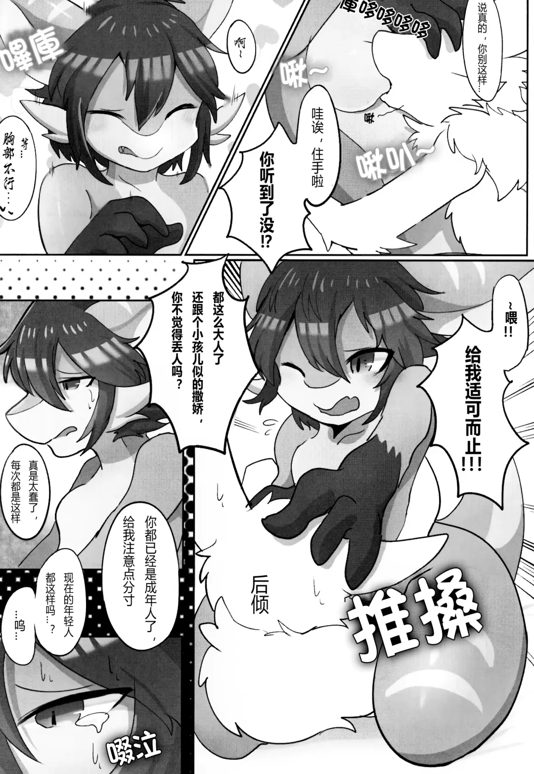 Mobu-cha ga aisareru dake no hon | 莫布酱的宠爱攻略指北 Fhentai - Page 9