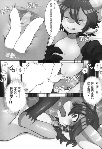 Mobu-cha ga aisareru dake no hon | 莫布酱的宠爱攻略指北 Fhentai - Page 12