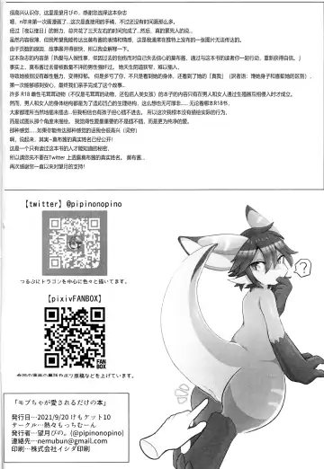 Mobu-cha ga aisareru dake no hon | 莫布酱的宠爱攻略指北 Fhentai - Page 15