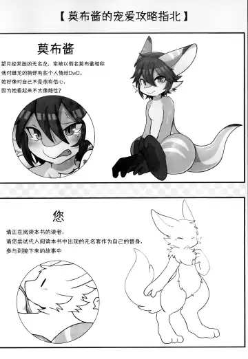 Mobu-cha ga aisareru dake no hon | 莫布酱的宠爱攻略指北 Fhentai - Page 3