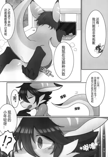 Mobu-cha ga aisareru dake no hon | 莫布酱的宠爱攻略指北 Fhentai - Page 5