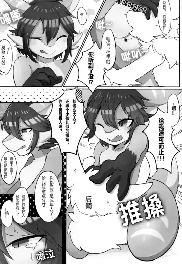 Mobu-cha ga aisareru dake no hon | 莫布酱的宠爱攻略指北 Fhentai - Page 9