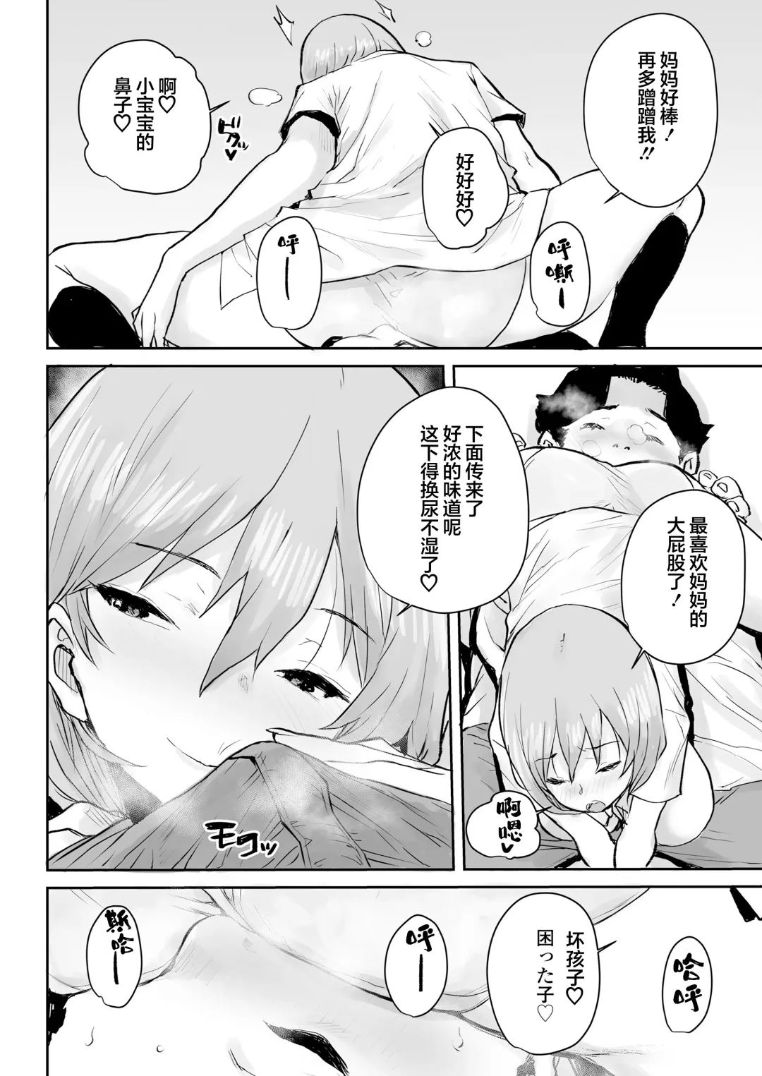 [Ponsuke] Ottori JK Saimin Appli de Bonyuu Mama Fhentai - Page 17