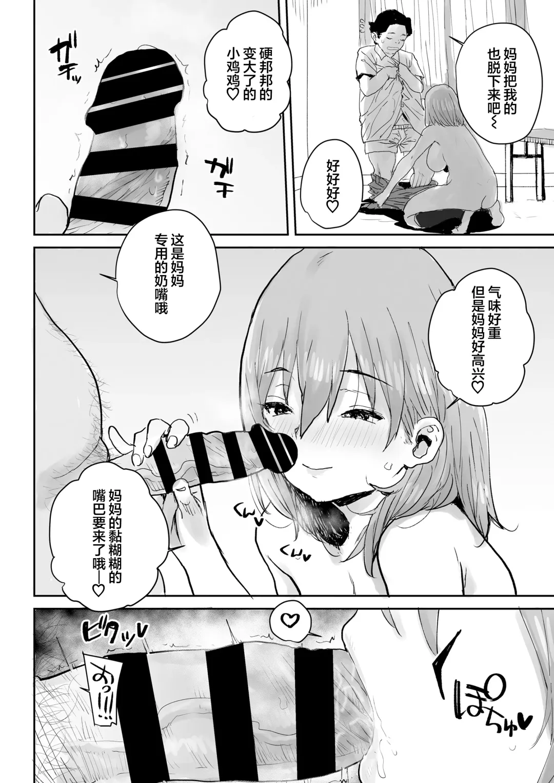 [Ponsuke] Ottori JK Saimin Appli de Bonyuu Mama Fhentai - Page 27