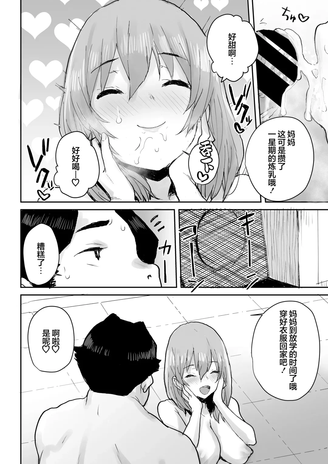 [Ponsuke] Ottori JK Saimin Appli de Bonyuu Mama Fhentai - Page 31