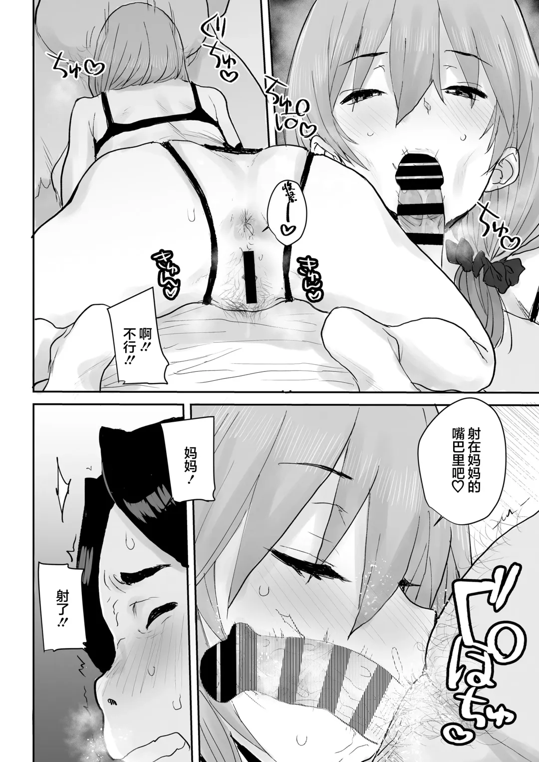 [Ponsuke] Ottori JK Saimin Appli de Bonyuu Mama Fhentai - Page 39