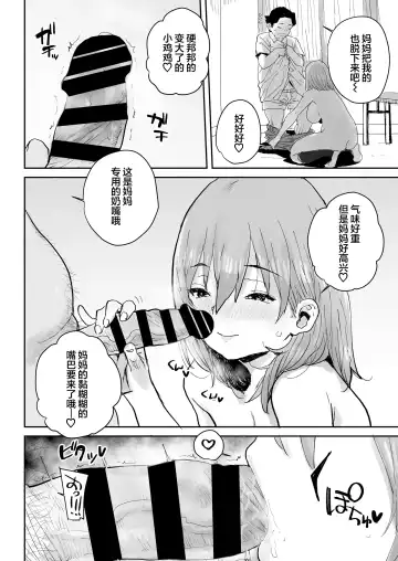 [Ponsuke] Ottori JK Saimin Appli de Bonyuu Mama Fhentai - Page 27
