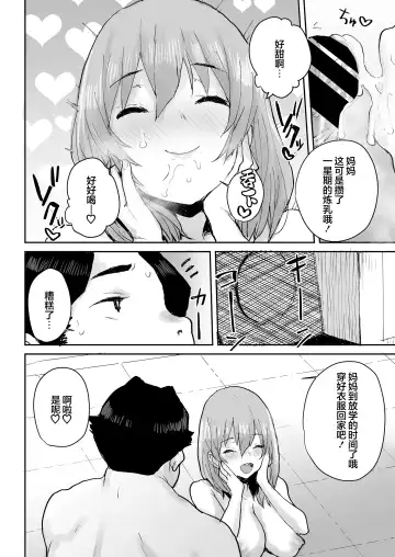 [Ponsuke] Ottori JK Saimin Appli de Bonyuu Mama Fhentai - Page 31