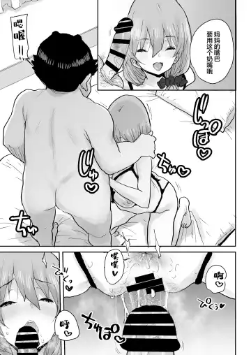 [Ponsuke] Ottori JK Saimin Appli de Bonyuu Mama Fhentai - Page 36