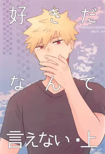 Read [Satsuki] Sukida nante Ienai Jou - Fhentai