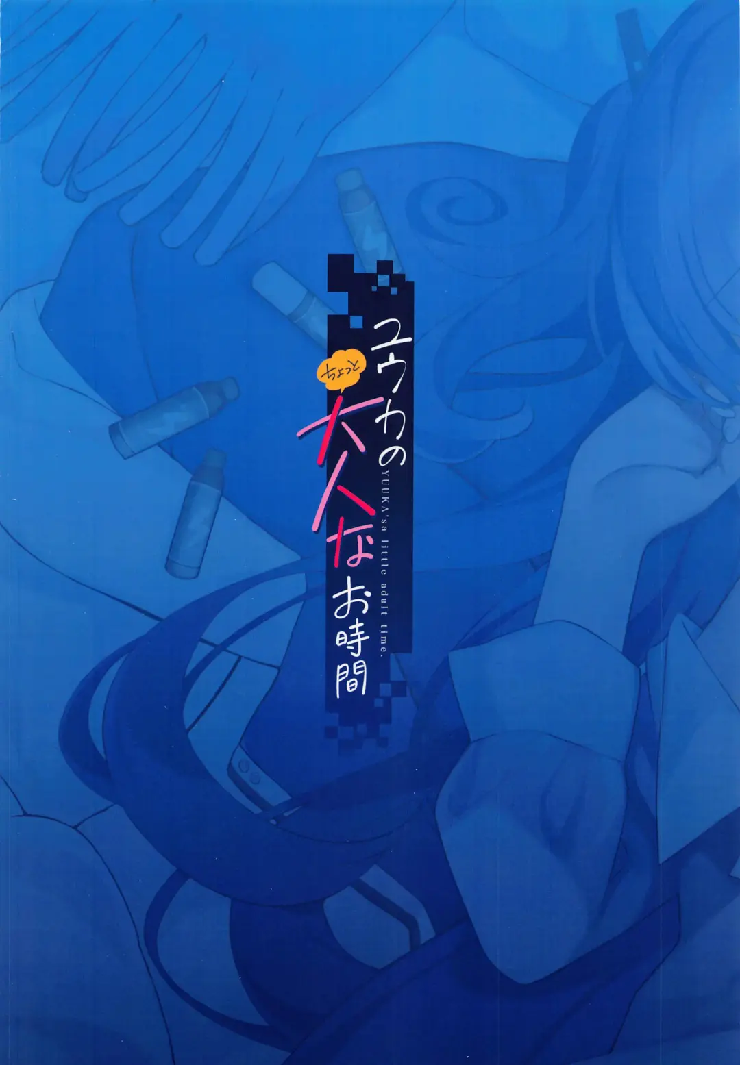 [Rei] Yuuka no  Chotto Otona na Ojikan - YUUKA'sa little adult time. Fhentai - Page 19